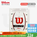 威尔胜（Wilson）马卡龙彩色手胶网球拍羽毛球拍吸汗带专业训练拍专用防滑外柄皮 白色 粘性12个装 WRZ4016WH
