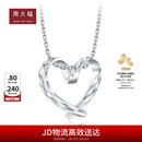 周大福爱心无微不至 白金/PT950铂金吊坠 PT161883