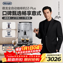 德龙（Delonghi）咖啡机 家用全自动咖啡机 入门款进口小型意式现磨手动打奶泡丰富黑咖S3 Plus明星同款Pro新年礼物