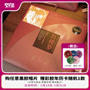 官方正版 央视87版电视连续剧 红楼梦 原声大碟透明红胶 LP黑胶 碟片唱片