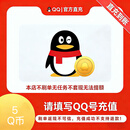 【本店不刷单谨防诈骗】倍拍不发 腾讯QQ币充值QB充值Q币充值qb充值qq币充值 自动充值 1000元Q币