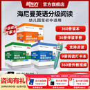 【顺丰快递】新东方海尼曼分级阅读英语绘本（落地版） 中国官方正版GK+G1+G2+G3+G4+G5儿童英语启蒙绘本开口神器全能型主线分级阅读可搭配raz牛津树中小学儿童英语阅读3-16岁 【全360册