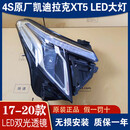 QZGY适用凯迪拉克XT5大灯16-20款高配LED大灯总成改装车配件原装原厂 95新一对+升级转接线 单支装