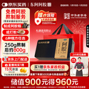 东阿阿胶金标阿胶 250g/盒 熬胶服务  鲜制阿胶糕 补血滋阴 润燥 止血