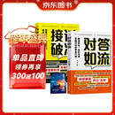 接话破冰+对答如流+自渡自愈（共3册）中国式沟通智慧口才表达训练书 高情商聊天话术回话技巧秘籍 职场社交人际沟通为人处世指南