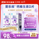 爱乐维孕妇钙片 柠檬酸钙+维生素D3  备孕哺全期孕妇成人补钙100片 *2