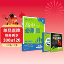 2026高中必刷题 高一上 数学 必修 第一册 人教A版 教材同步练习册 理想树图书