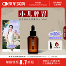 仰寿堂 麦芽鸡内金小儿脾胃按摩保健精油  腹部经络推拿运化  积食胀肚  健脾益气  消积化食 适用儿童30ml