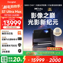 当贝S7 Ultra Max 投影仪家用4K全新三色激光变焦超清家庭影院国家补贴20%（5800CVIA 首创液冷散热）