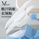 LVPASA护领贴多功能衣服领子假领吸汗贴衬衫男女通用一次性衣领贴 【20片】衣领防脏贴