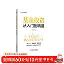 基金投资从入门到精通