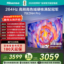 海信电视75E3NH Pro 75英寸 264Hz高刷 高色域 2.2重低音 智能Wi-Fi6 大内存 国家补贴20%平板电视