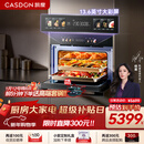 凯度（CASDON）【杨幂代言】双热风嵌入式微蒸烤 SR52BW1-GRPro 微蒸烤炸炖5合1 WIFI智控 微蒸烤一体机 蒸烤箱