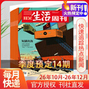 三联生活周刊 2026年杂志订阅 全年 半年 月刊 期刊 跨年订阅 【三月刊】26年10月-2026年12月
