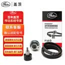 盖茨正时皮带套装K0170153A雪铁龙C5世嘉2.0/2.3标致408/508/3008