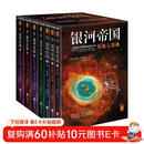 银河帝国：基地七部曲（全7册）（马斯克人生之书。被火箭送上太空的科幻神作）（读客科幻文库） 小说