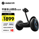 九号（Ninebot）电动平衡车L8黑色 多模式操控10英寸越野轮胎9号平衡车
