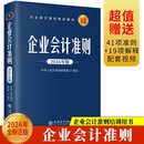 (读)企业会计准则（2026年版）