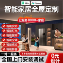 MIKA适用小米米家全屋智能家居控制系统套装灯光窗帘智能家庭定制设计 全屋智能豪华定制【咨询客服免费设计限时送插座】 咨询客服0元领取设计方案