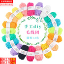 皓梵洁毛线编织diy材料包手工儿童毛线团细毛线球彩色幼儿园编制纸绳线 12色手工DIY毛线团