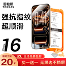 图拉斯无界膜【强抗指纹超顺滑】适用iphone16promax钢化膜苹果16pro手机膜无黑边全屏防摔无尘仓高清膜 iPhone 16 Pro Max【买一送一】 包邮+送贴膜神器（无尘仓）