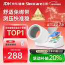 三诺电子血压仪家用臂筒式血压计老人血压测量仪医用高精准大屏语音款