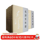 毛泽东年谱精装 共9册 中央文献出版社