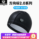 阿瑞娜（arena）方向标2.0系列泳帽外胶里布男女通用游泳帽 黑色