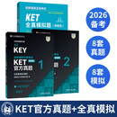 KET新题型官方真题+全真模拟题套装 剑桥通用五级考试 剑桥授权 含答案、超详解析、考官评价（套装共3册 附扫码音频、口语示例视频）