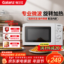 格兰仕（Galanz）微波炉家用小型360°转盘快捷加热旋钮操控17L家用容量易洁内胆操作便捷微波炉 V1