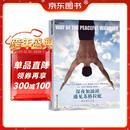 深夜加油站遇见苏格拉底 知名身心灵作家张德芬、知名作家韩良露、知名演员李现重磅力荐！