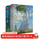 精装版 文森特梵高+克劳德莫奈2本套装 油画书籍凡高莫奈大画册色彩向大师学风景西方艺术精选集高清大临本原作原版进口绘画技法教程