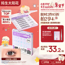 心愿先生免胶假睫毛开花懒人太阳花肿眼泡新手超自然眼睫毛新年送礼自营