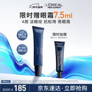 欧莱雅男士青春肌源淡化细纹眼霜25ml玻色因紧致焕亮眼周抗皱护肤品新年