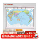 【升级版 整张无拼接】2026世界地图挂图 第五版 高档仿红木杆 超大尺寸2米*1.5米 大型办公室、会议室挂图挂画背景墙面装饰