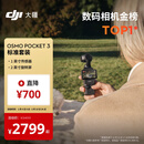 大疆 DJI Osmo Pocket 3 标准版 一英寸口袋云台相机 OP灵眸手持数码相机 旅游vlog 便携美颜摄像