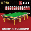 星牌台球桌S101英式斯诺克世锦赛标准型成人家用商用国标桌球台 12尺 比赛配置全套赠品