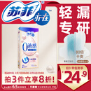 苏菲亦在【官方正品】0液感吸水巾245mm14片 产后漏尿护垫轻失禁净味