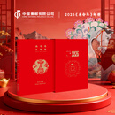 中国集邮总公司2026《本命年》邮票珍藏册 丙午马年大小版小本票含0.25g祈福金牌