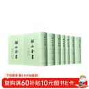 船山全书（繁体竖排全十六册）