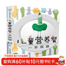 儿童营养餐一本就够（汉竹）（南京）  