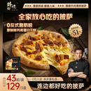 锋味派黑椒牛肉薄底披萨半成品1盒210g/片pizza饼儿童炸锅食材速食比萨