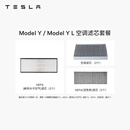 特斯拉（Tesla）官方 Model 3 / Model Y / Model Y L 空调滤芯 (单个) Model Y/Y L空调滤芯组合套装（全套6个）