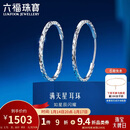 六福珠宝新年礼物铂金耳环满天星铂950耳圈耳饰 计价L04TBPE0009 约1.71克