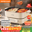 苏泊尔（SUPOR）鸳鸯电火锅 家用多功能电煮锅 火锅专用锅 分体电热锅6L涮肉多用途锅 H60FK685Y