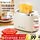 小熊（Bear）面包机 烤面包片机烤吐司机多士炉家用全自动早餐机三明治2片轻食机50s速烤DSL-N02C5