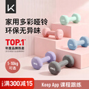 Keep 彩色浸塑哑铃 男士女士家用健身肌肉手臂塑形轻重量 水蓝2kg*2