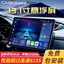 卡仕达（CASKA）13.1寸车载导航一体机7870车机智慧中控显示大屏倒车影像360全景 13.1-十二核12+256G UIS7870S 官方标配+360全景导航一体机
