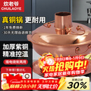 炊老爷铜火锅碳电两用家用木炭老式插电老北京涮肉鸳鸯锅具纯铜锅火锅