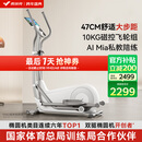 麦瑞克（MERACH）椭圆机家用智能椭圆仪太空漫步踏步机健身器材凌波L7 MR-E27W1-HW